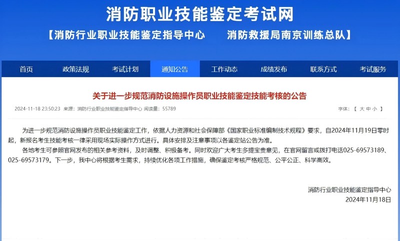 所有考生注意啦！消防“國考”政策有變！